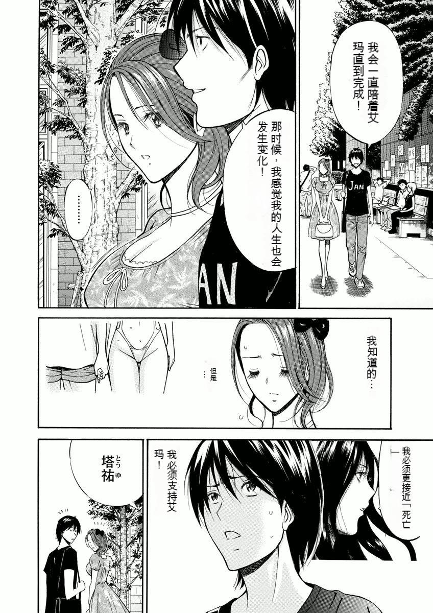 Atelier no Emma - Page 99