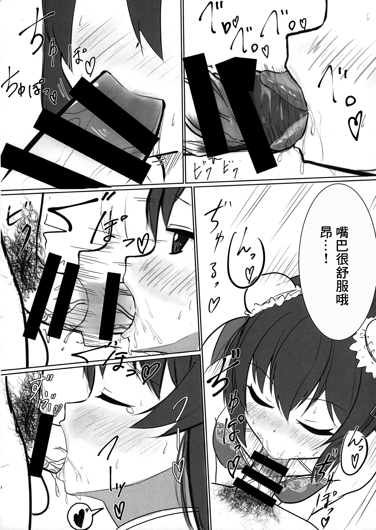 Subaru no kawaii Okuchi | 昂的可愛的小嘴巴 - Page 9