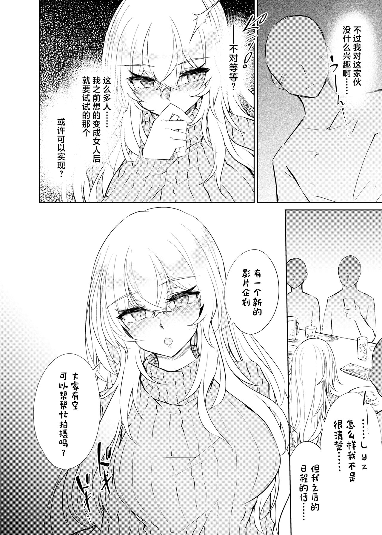 VR mo Real mo TS Mesu ni Narimashita. 2 - Page 15