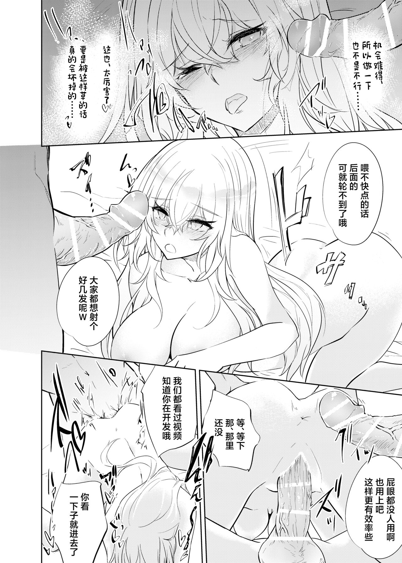 VR mo Real mo TS Mesu ni Narimashita. 2 - Page 23