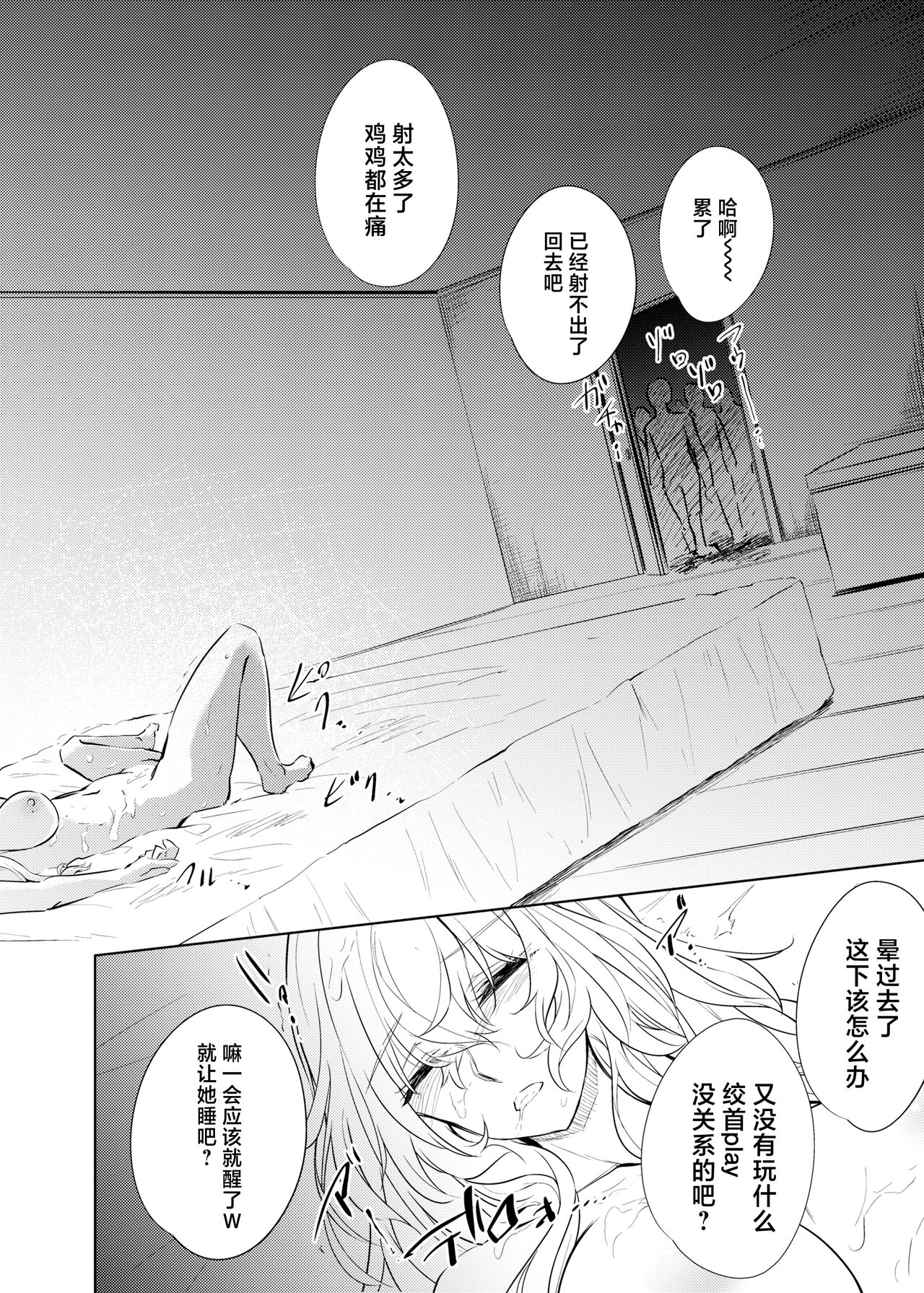 VR mo Real mo TS Mesu ni Narimashita. 2 - Page 25