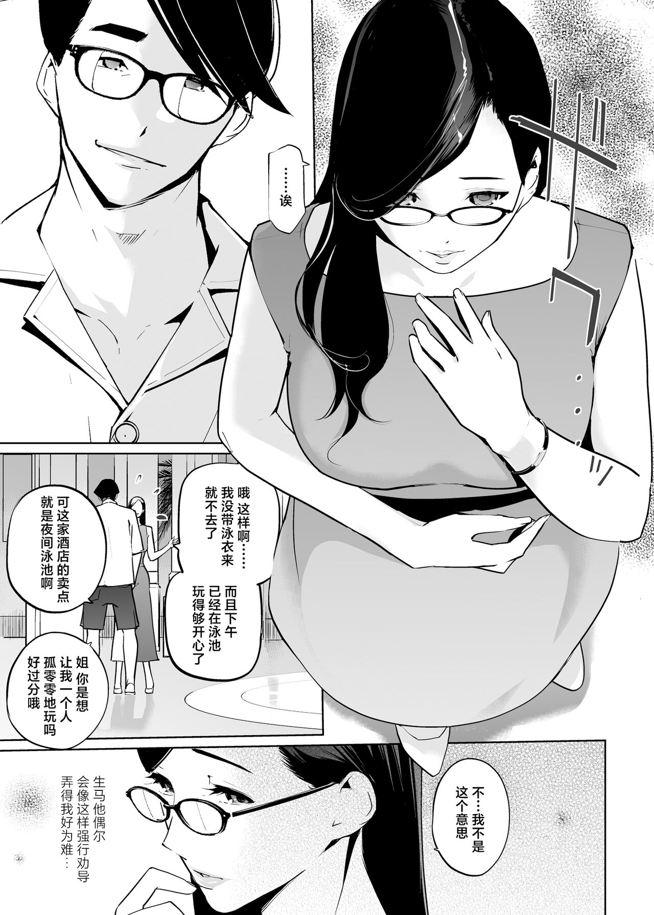 NTR Midnight Pool Season 2 #1 - Page 9