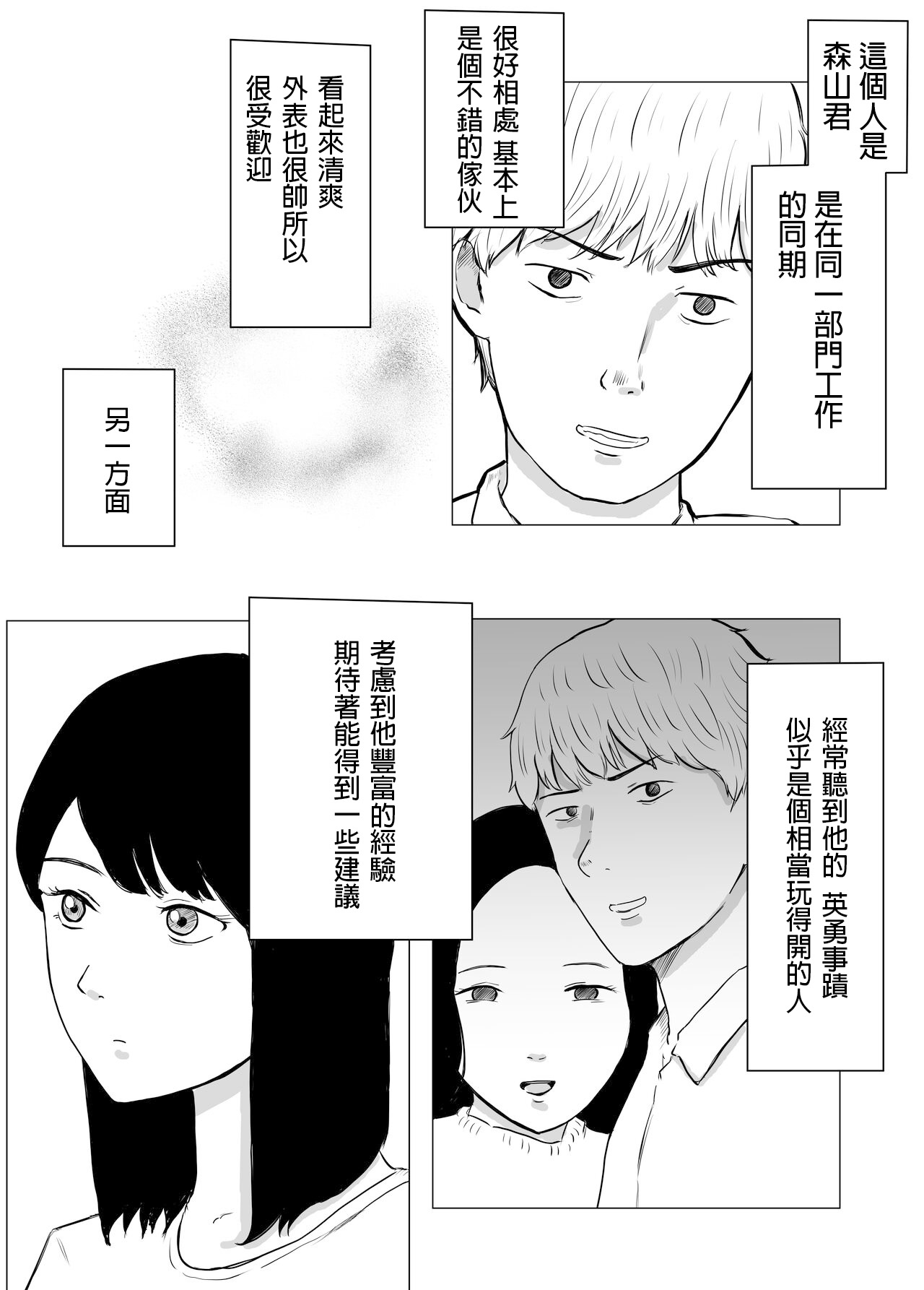 Netorase, Gokentou kudasai | 請考慮一下、給我戴綠帽 - Page 10