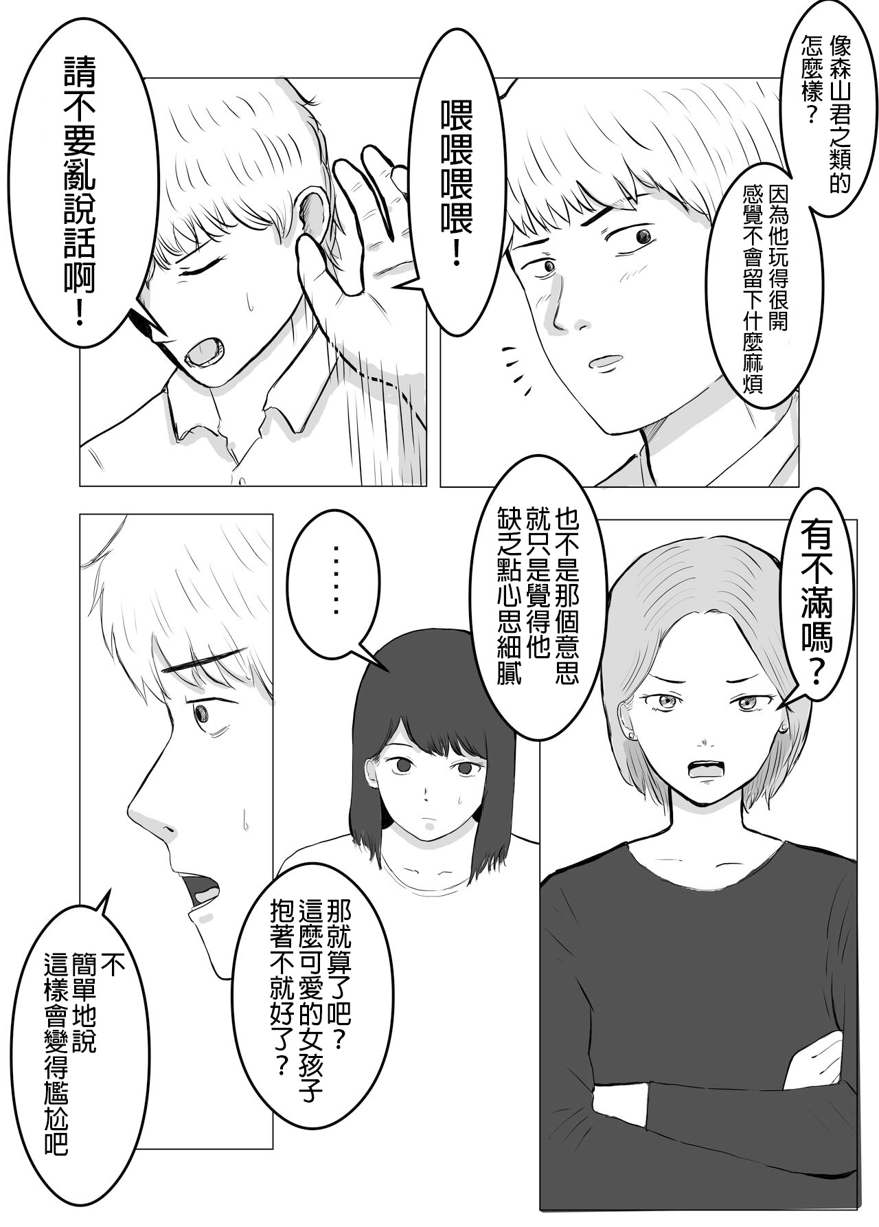 Netorase, Gokentou kudasai | 請考慮一下、給我戴綠帽 - Page 16