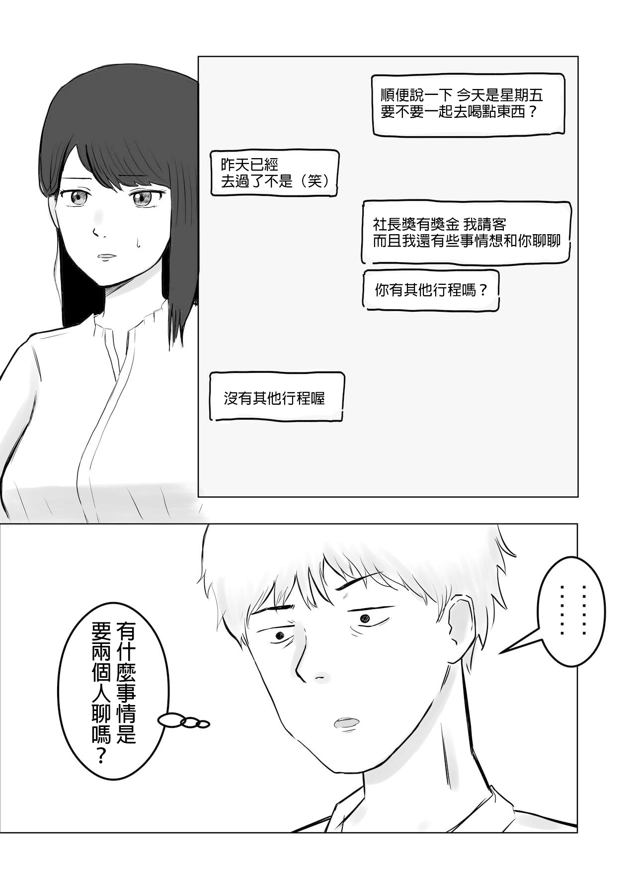 Netorase, Gokentou kudasai | 請考慮一下、給我戴綠帽 - Page 31