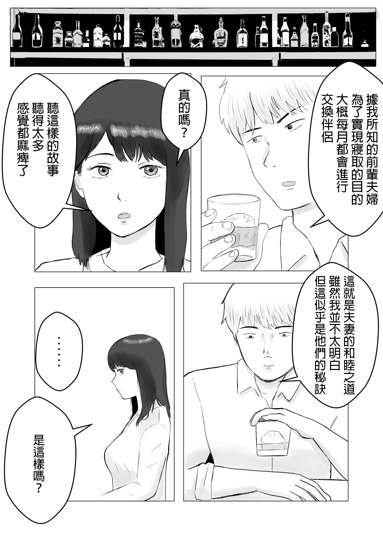 Netorase, Gokentou kudasai | 請考慮一下、給我戴綠帽 - Page 43