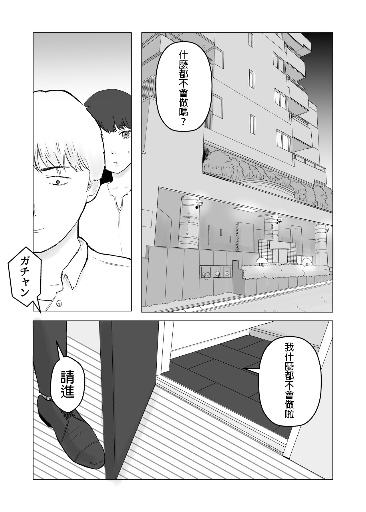 Netorase, Gokentou kudasai | 請考慮一下、給我戴綠帽 - Page 47