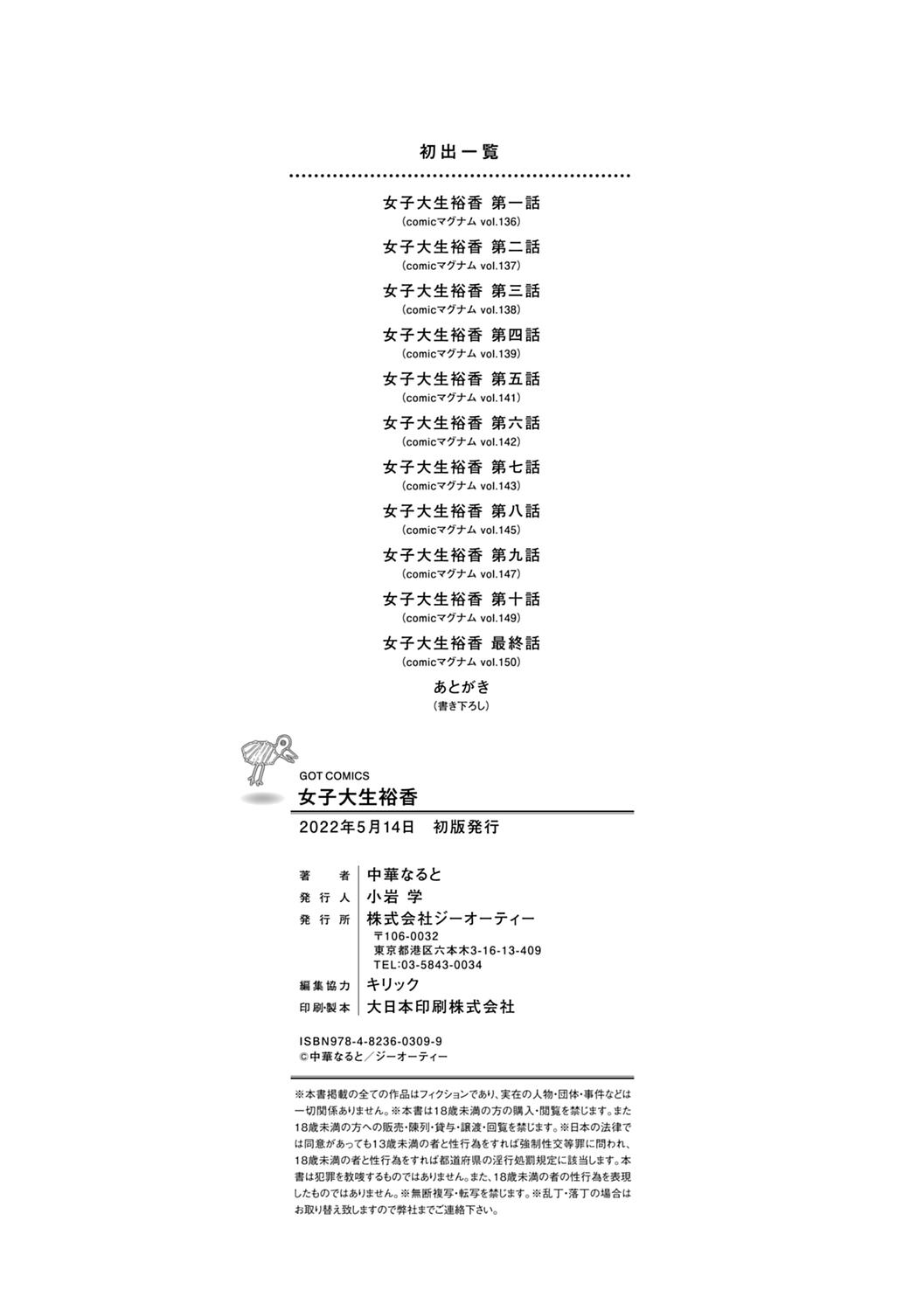 Jyoshi Daisei Yuuka - Page 219