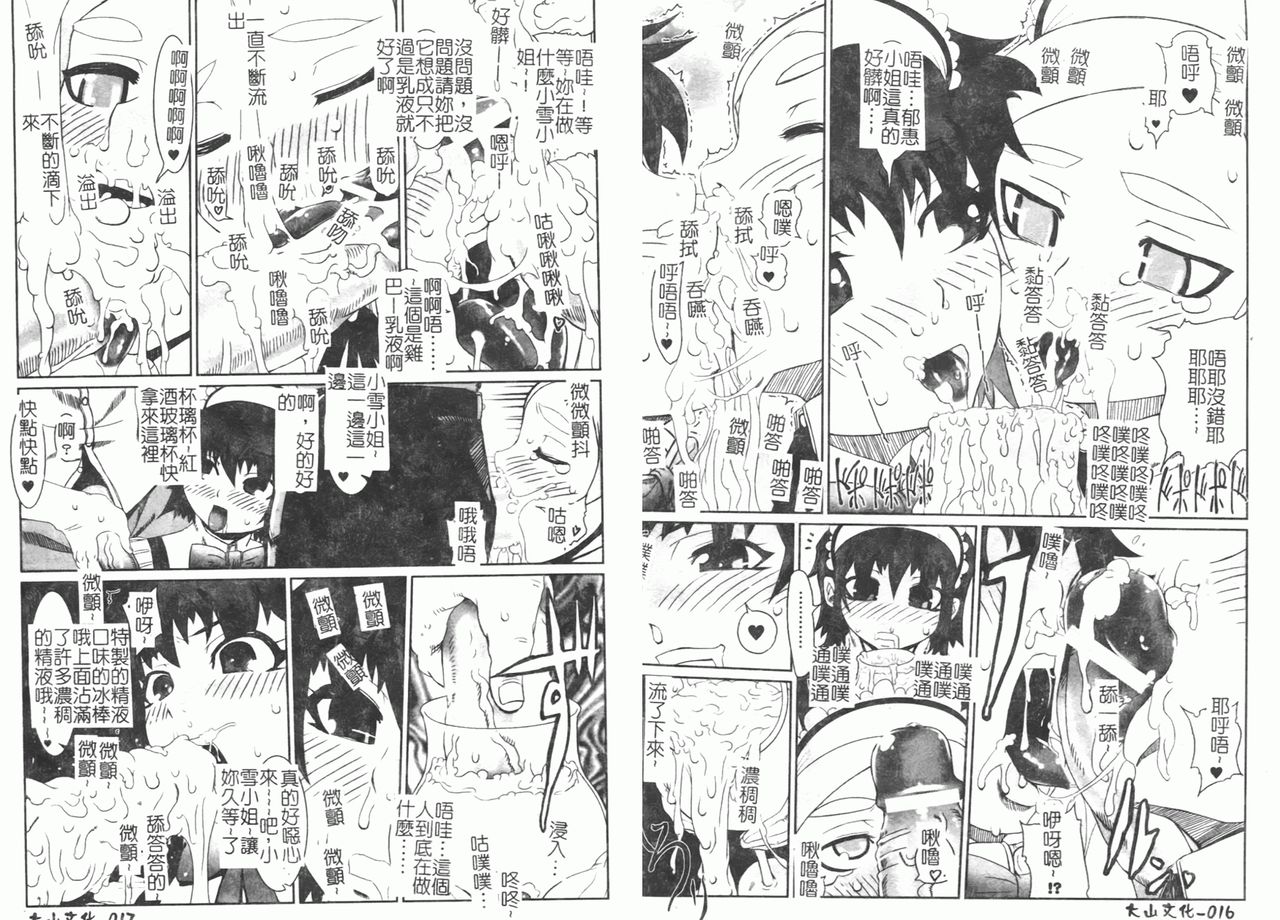 Fellatio Anthology Kouin Ojoku - Page 16
