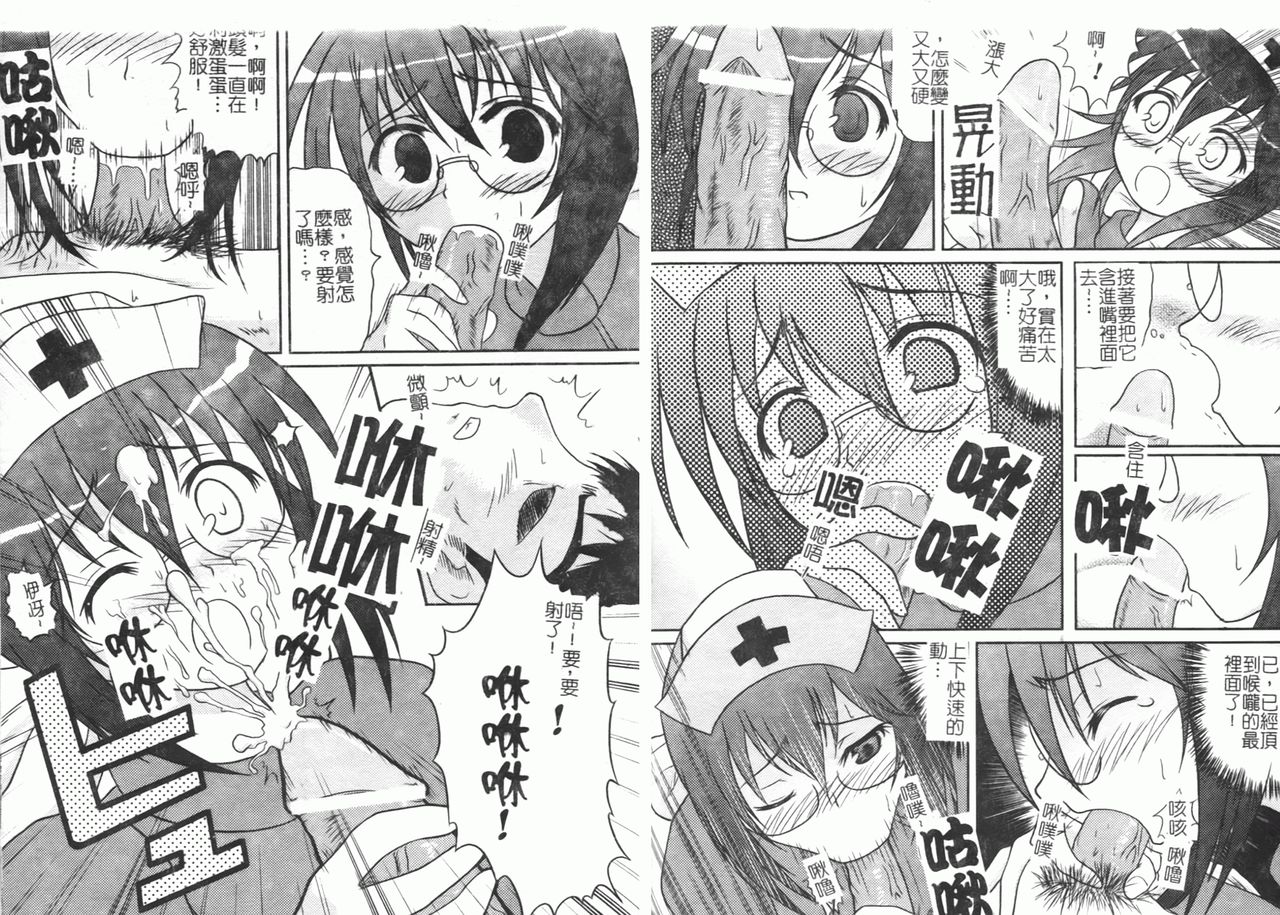 Fellatio Anthology Kouin Ojoku - Page 82