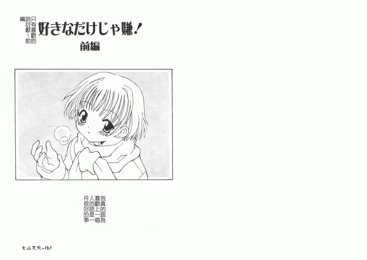 Fellatio Anthology Kouin Ojoku - Page 88