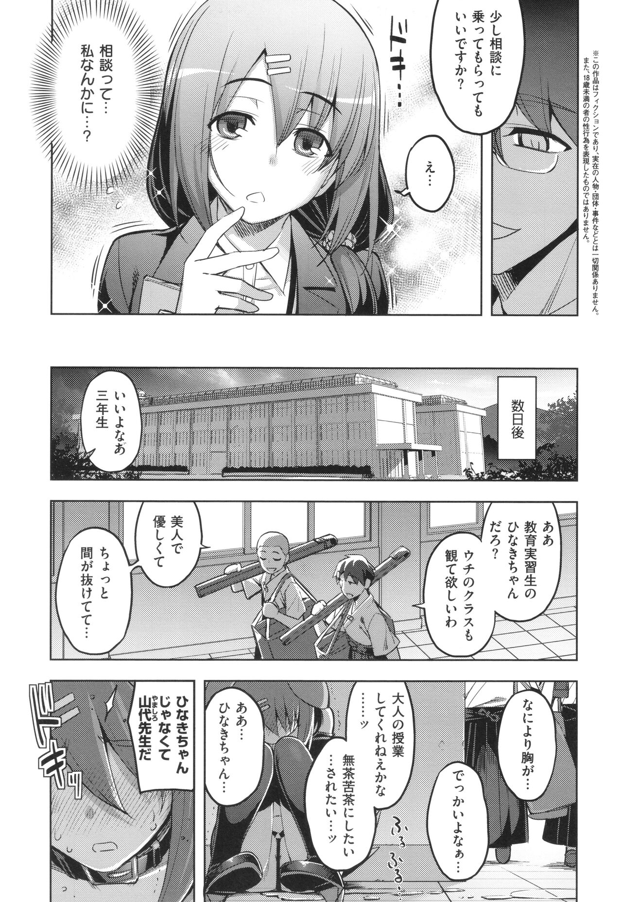 Hanashi ga Chigau ♥ - Page 168