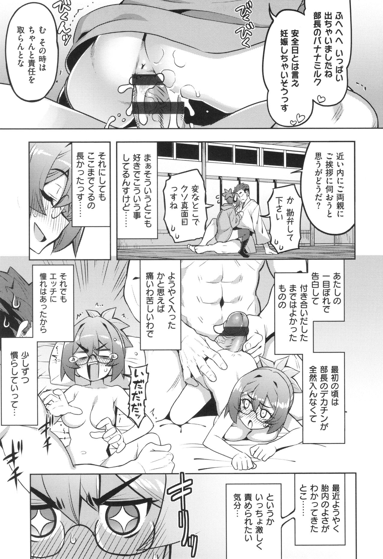 Hanashi ga Chigau ♥ - Page 68