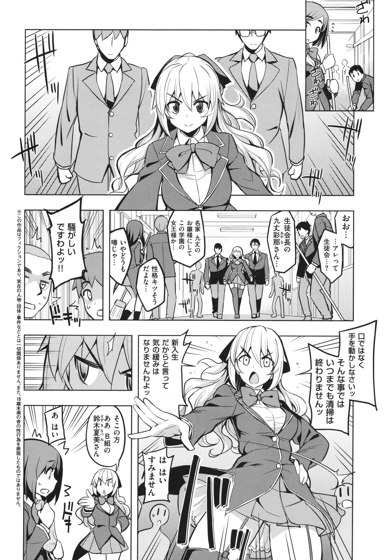 Hanashi ga Chigau ♥ - Page 91