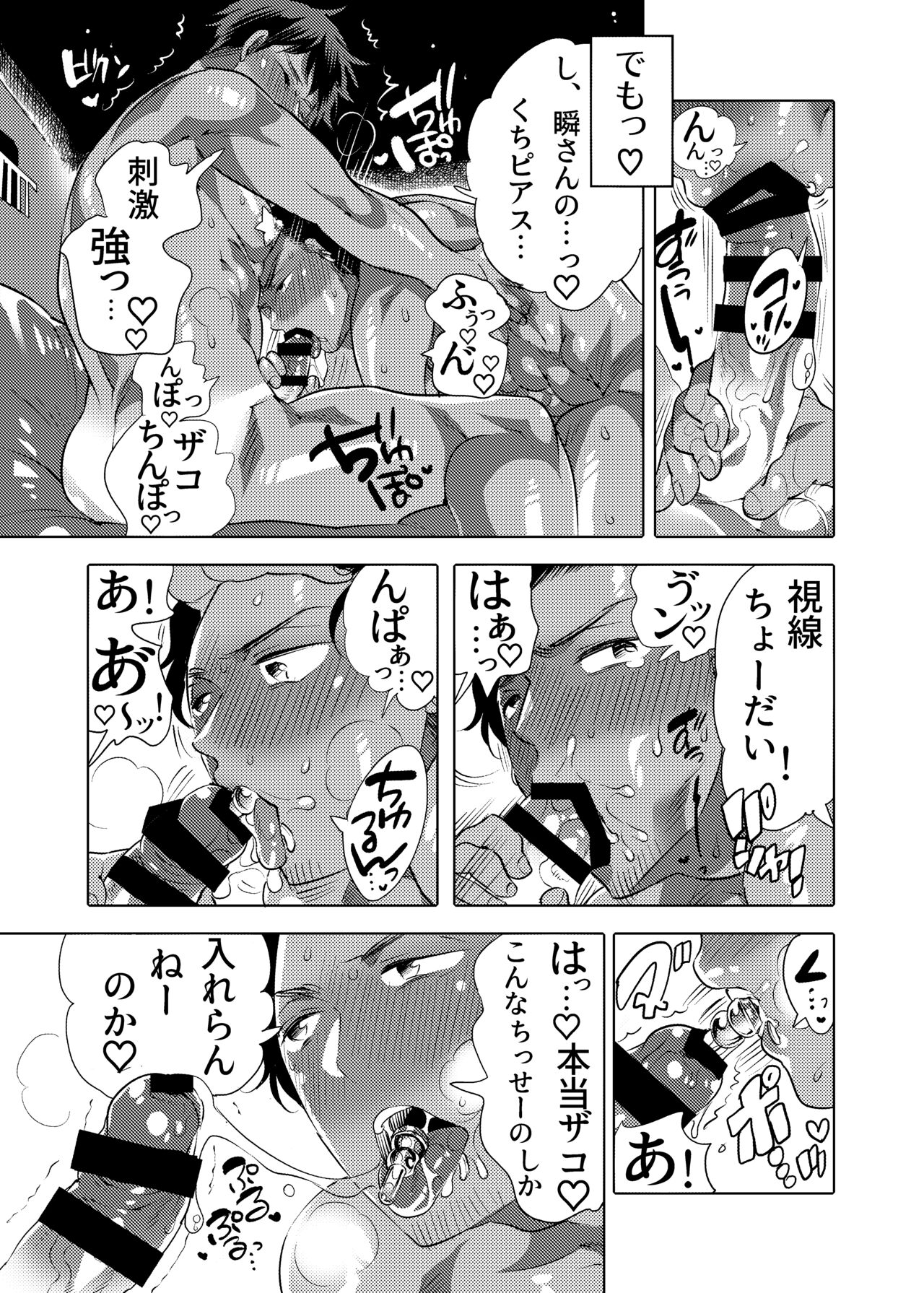 Ketsuana Hae Mise Night Pool - Page 22