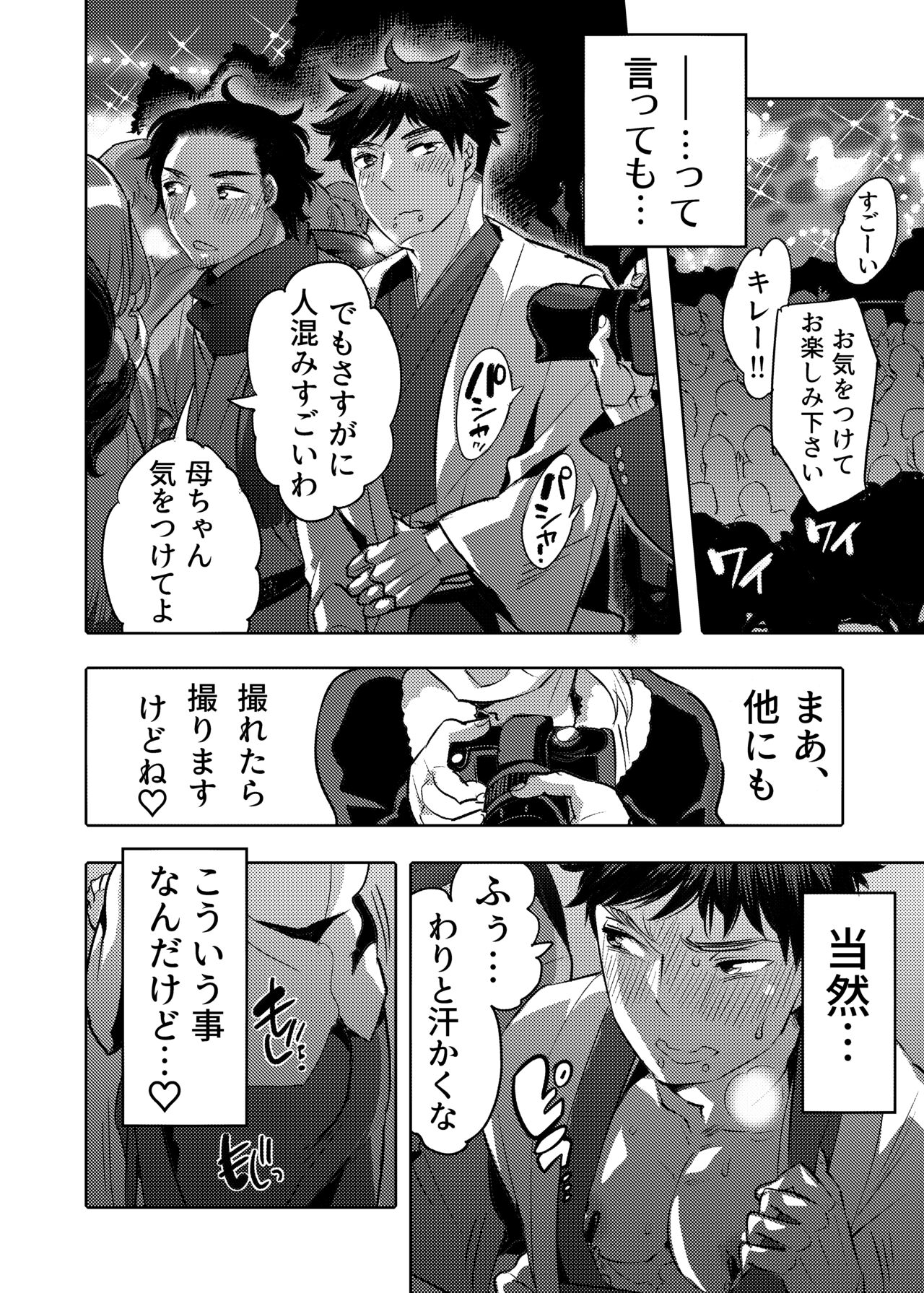 Ana Mise Model-kun Guerrilla Satsueichuu Dosukebe Illumination Hen - Page 20