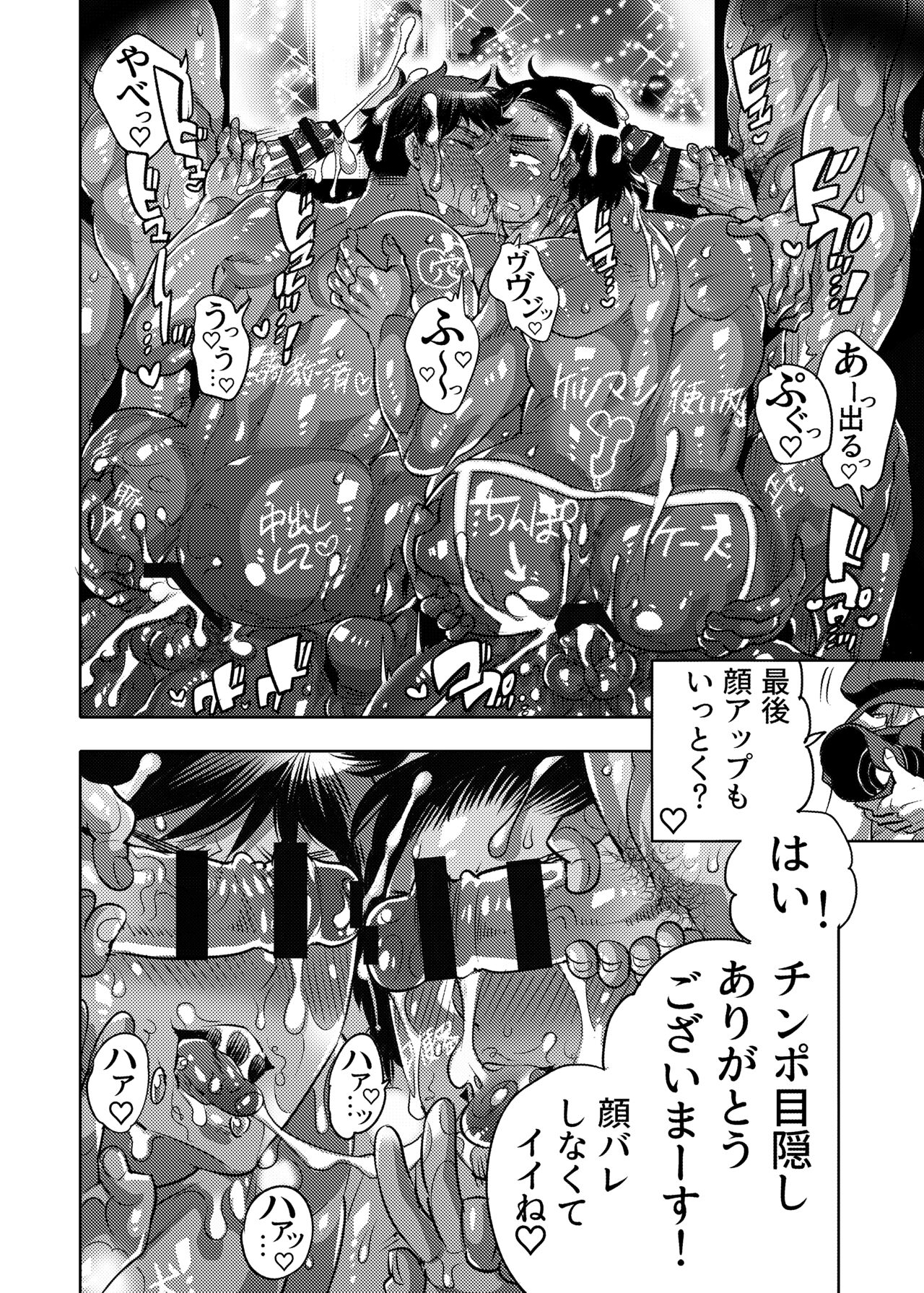 Ana Mise Model-kun Guerrilla Satsueichuu Dosukebe Illumination Hen - Page 50