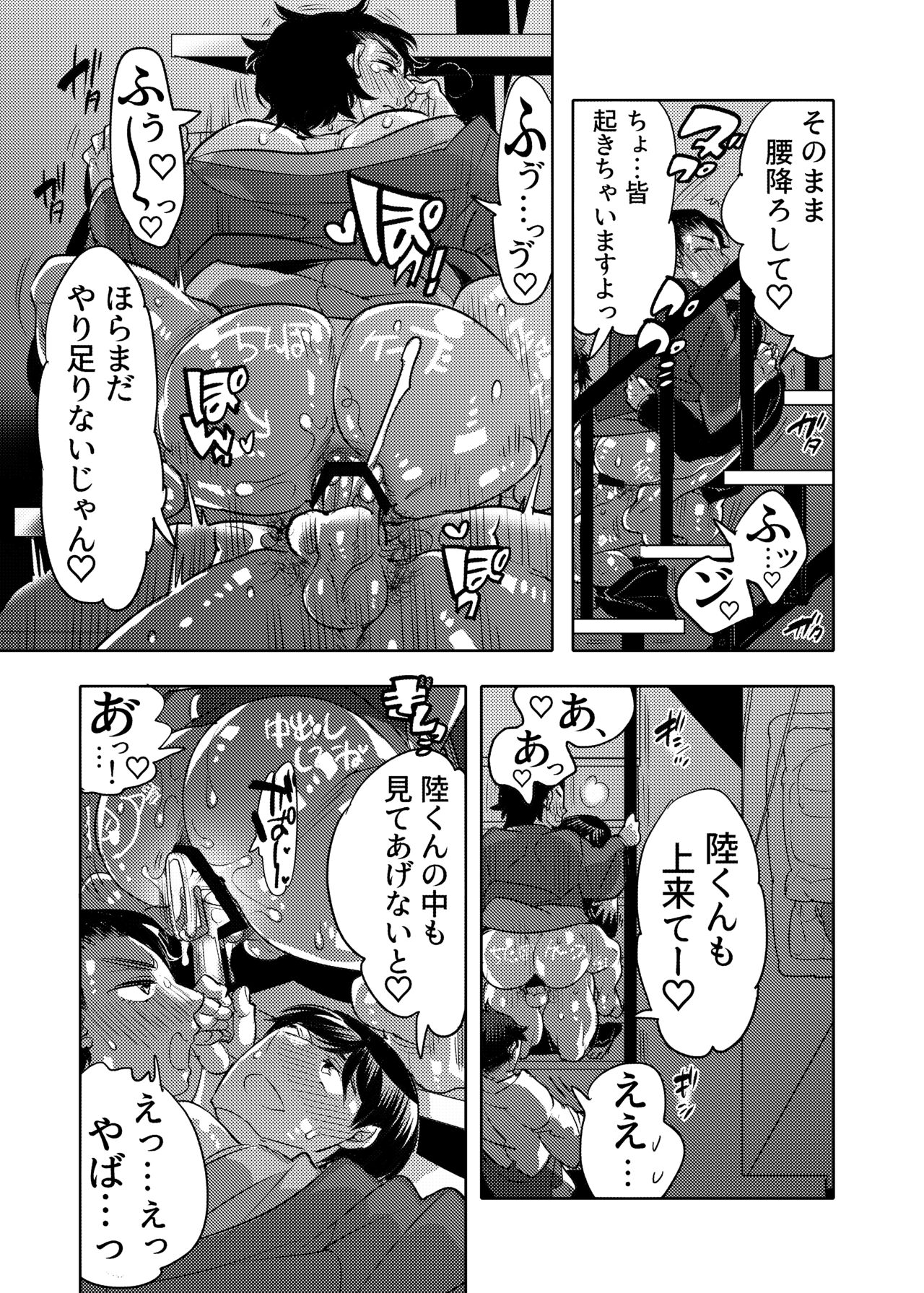 Ana Mise Model-kun Guerrilla Satsueichuu Dosukebe Illumination Hen - Page 53