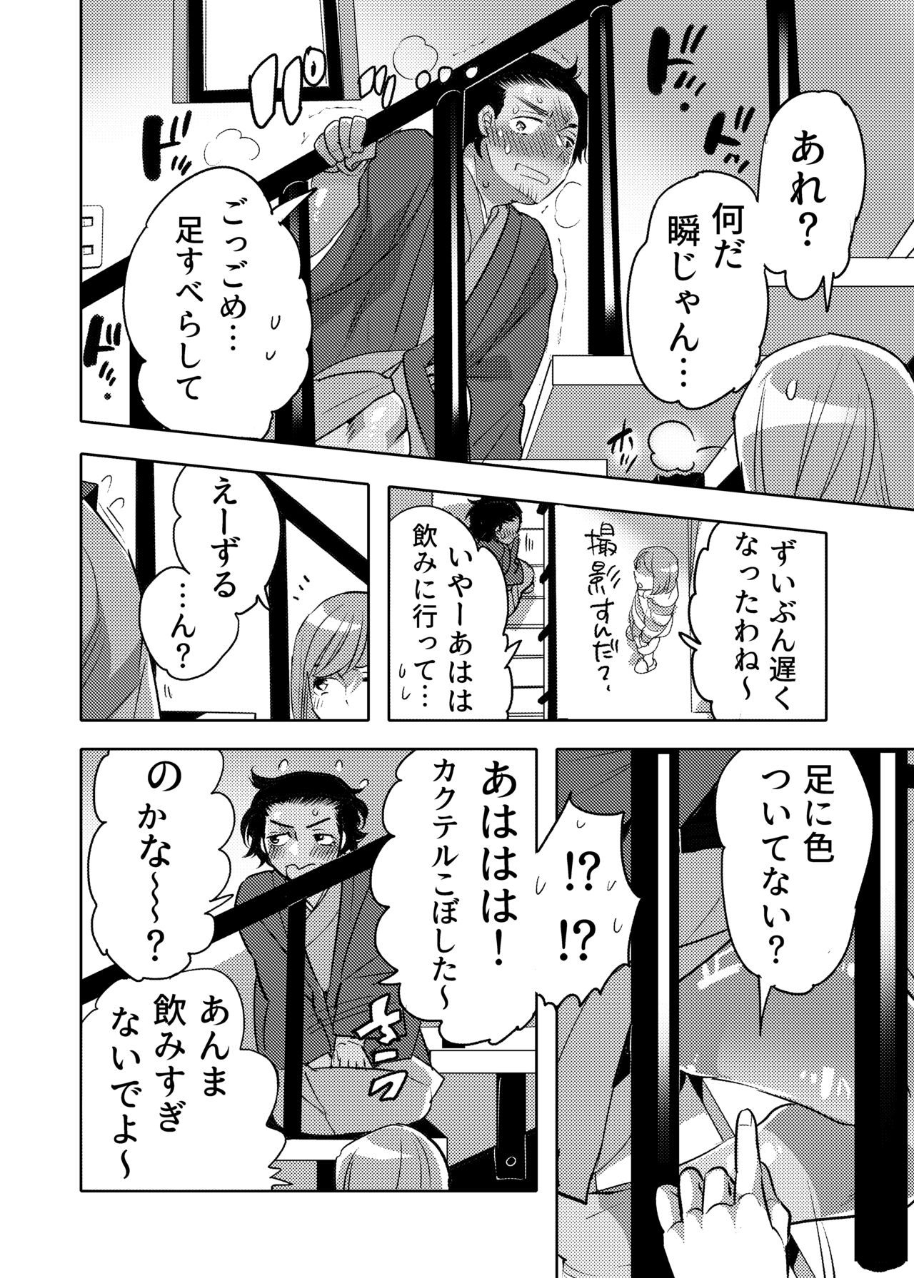 Ana Mise Model-kun Guerrilla Satsueichuu Dosukebe Illumination Hen - Page 56