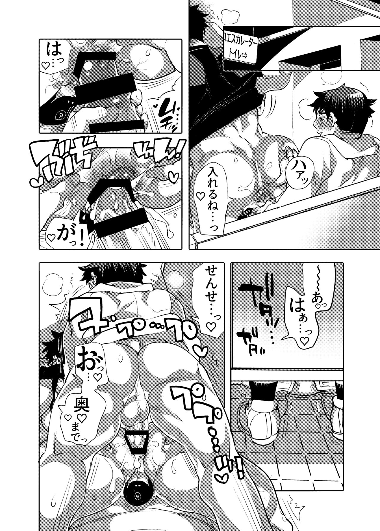 Choropai Sensei to Iinari Date - Page 20