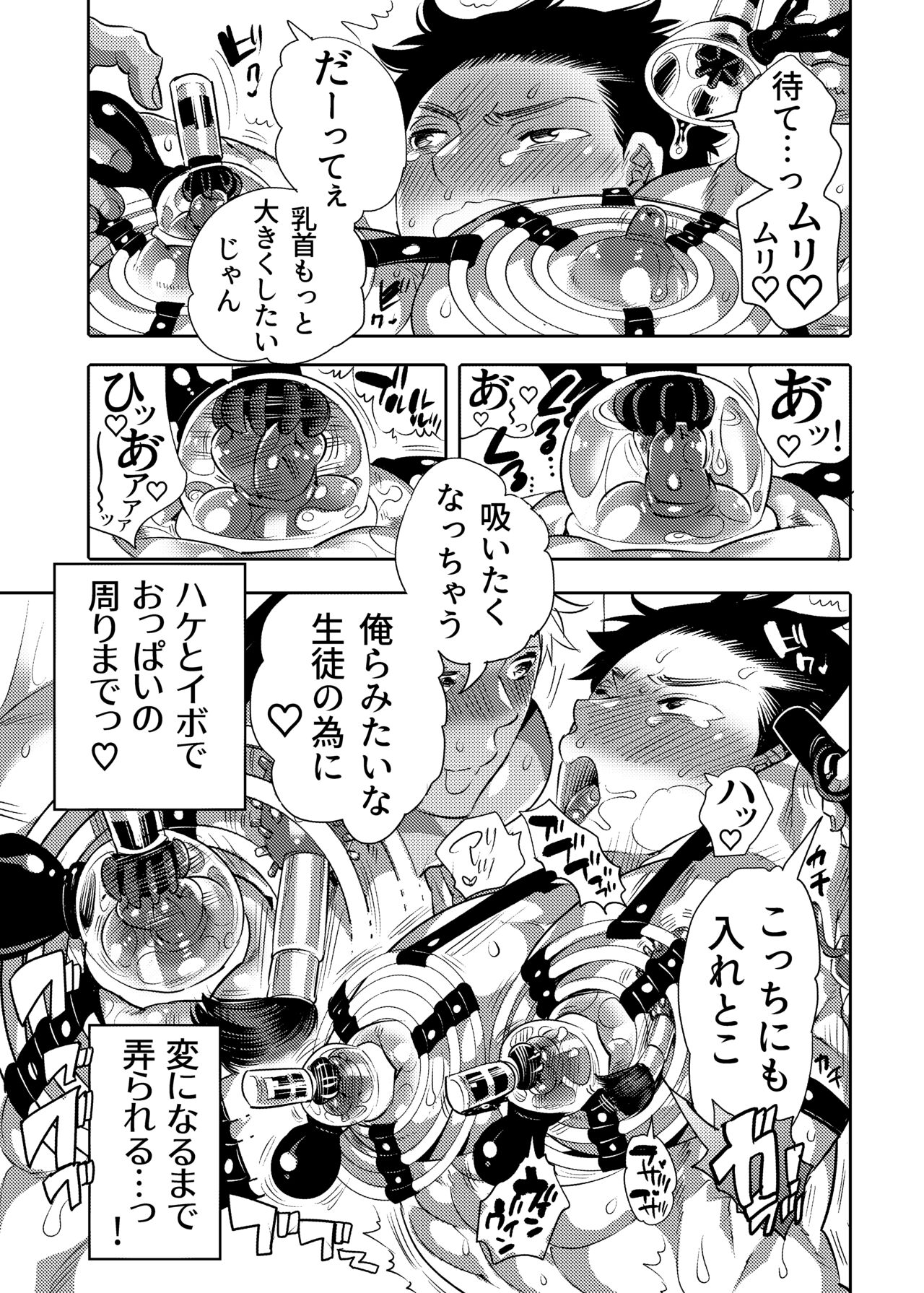Choropai Sensei to Iinari Date - Page 33