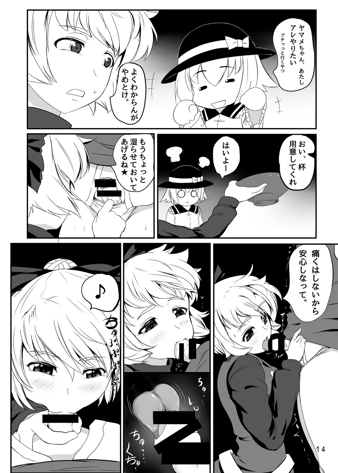 東方やけくそ - Page 15