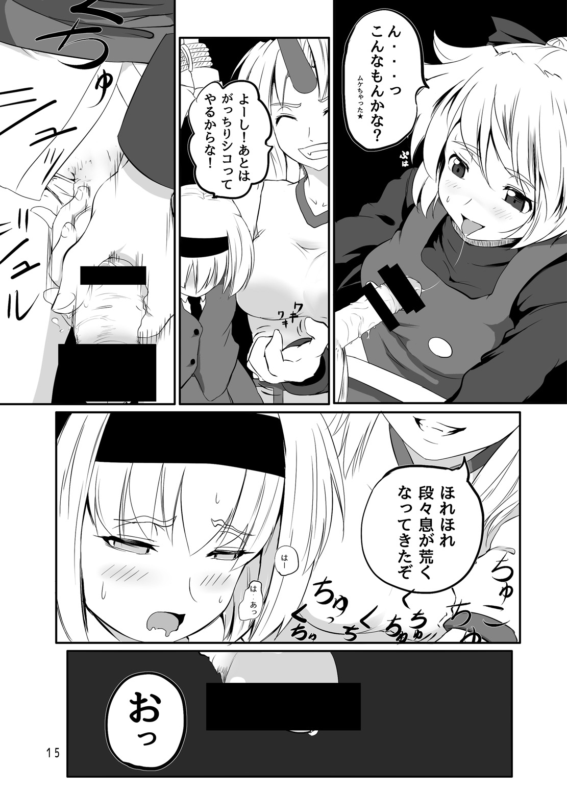 東方やけくそ - Page 16