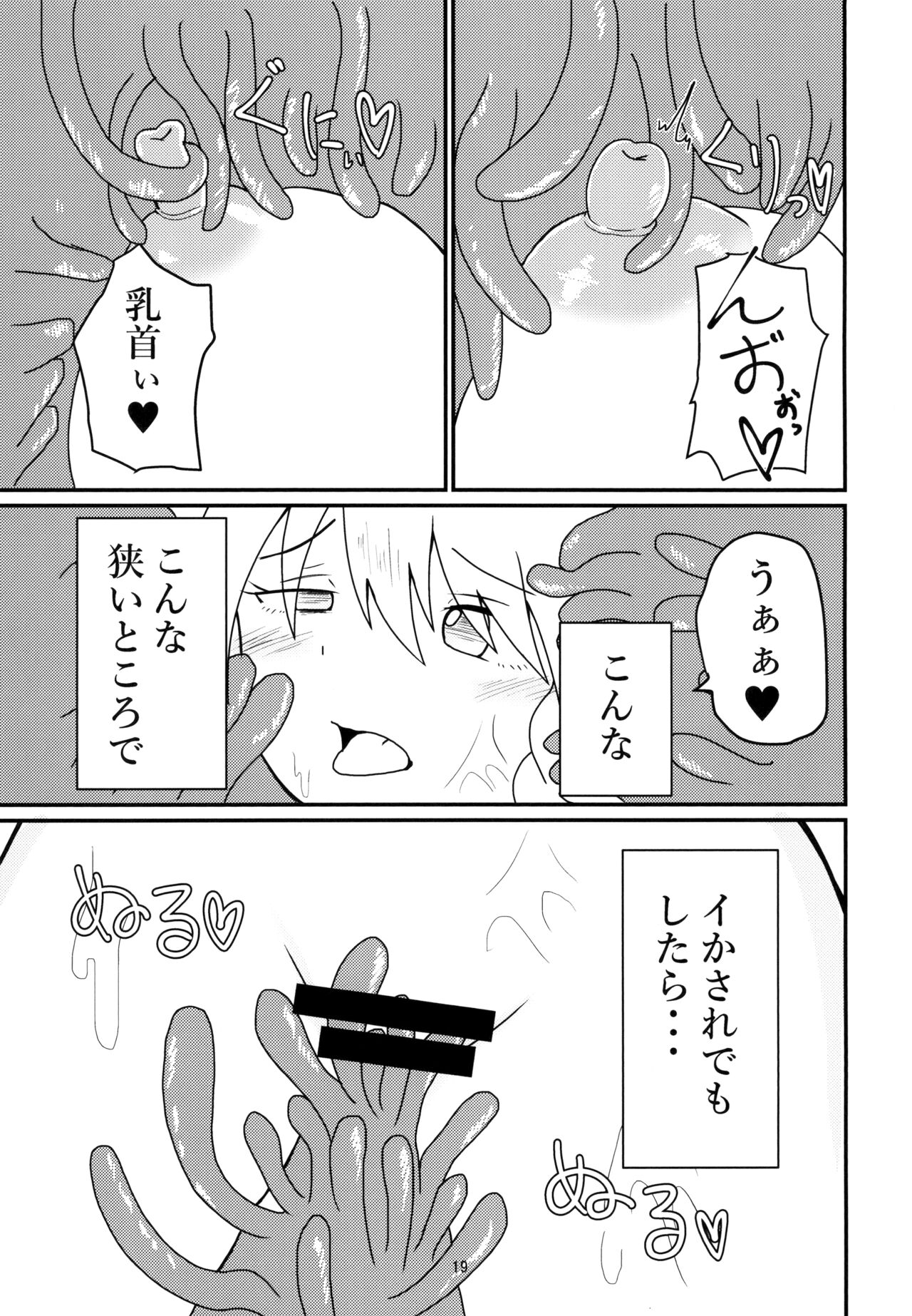 Nomarete Sakuya-san - Page 19