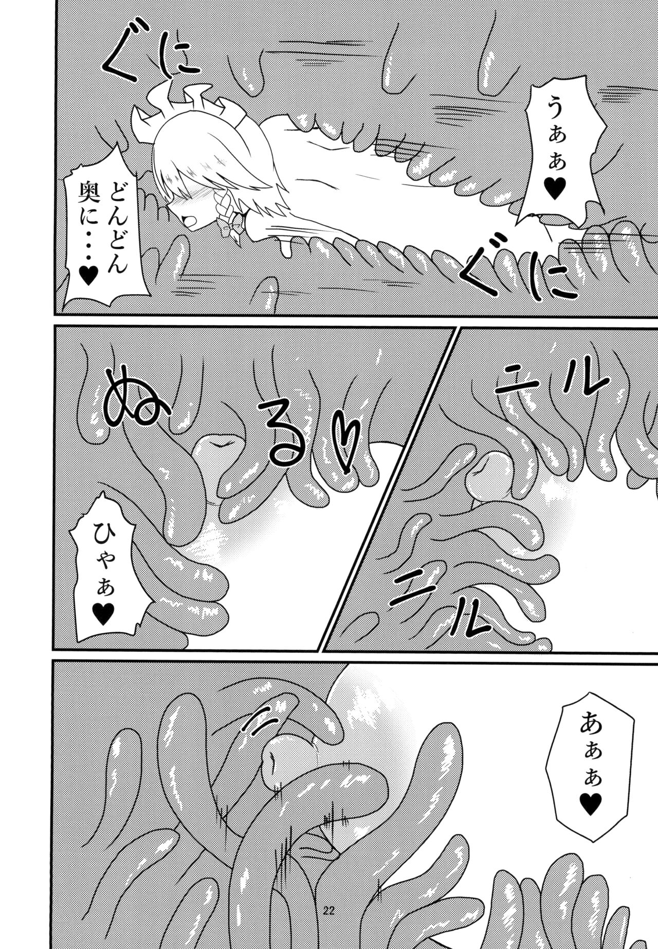 Nomarete Sakuya-san - Page 22