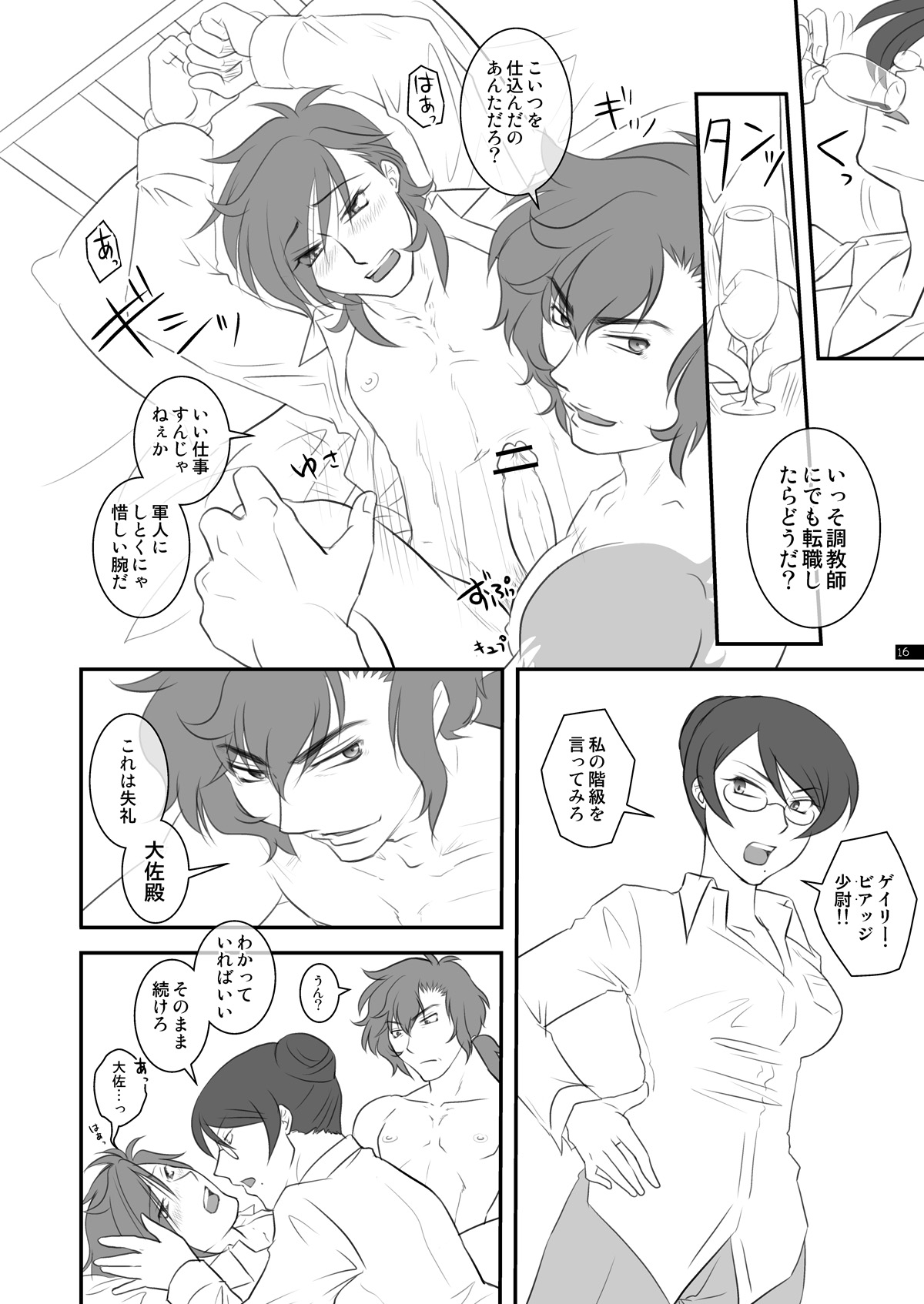 SWEET - Page 13