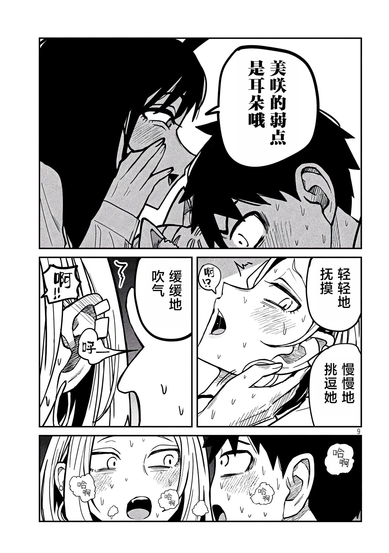 だれでも抱けるキミが好き | 喜欢来者不拒的你 - Page 466