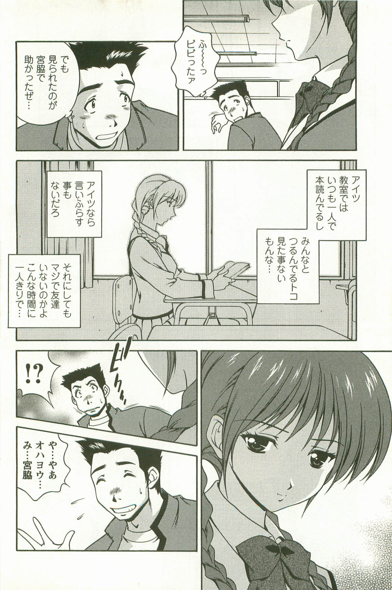Hatsujou Message - Page 13