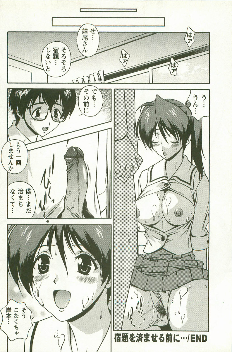 Hatsujou Message - Page 185