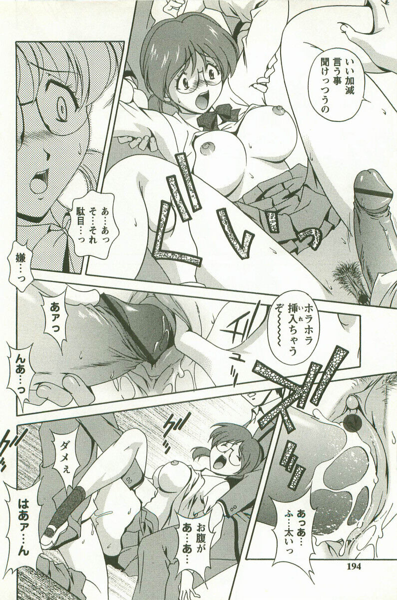 Hatsujou Message - Page 195