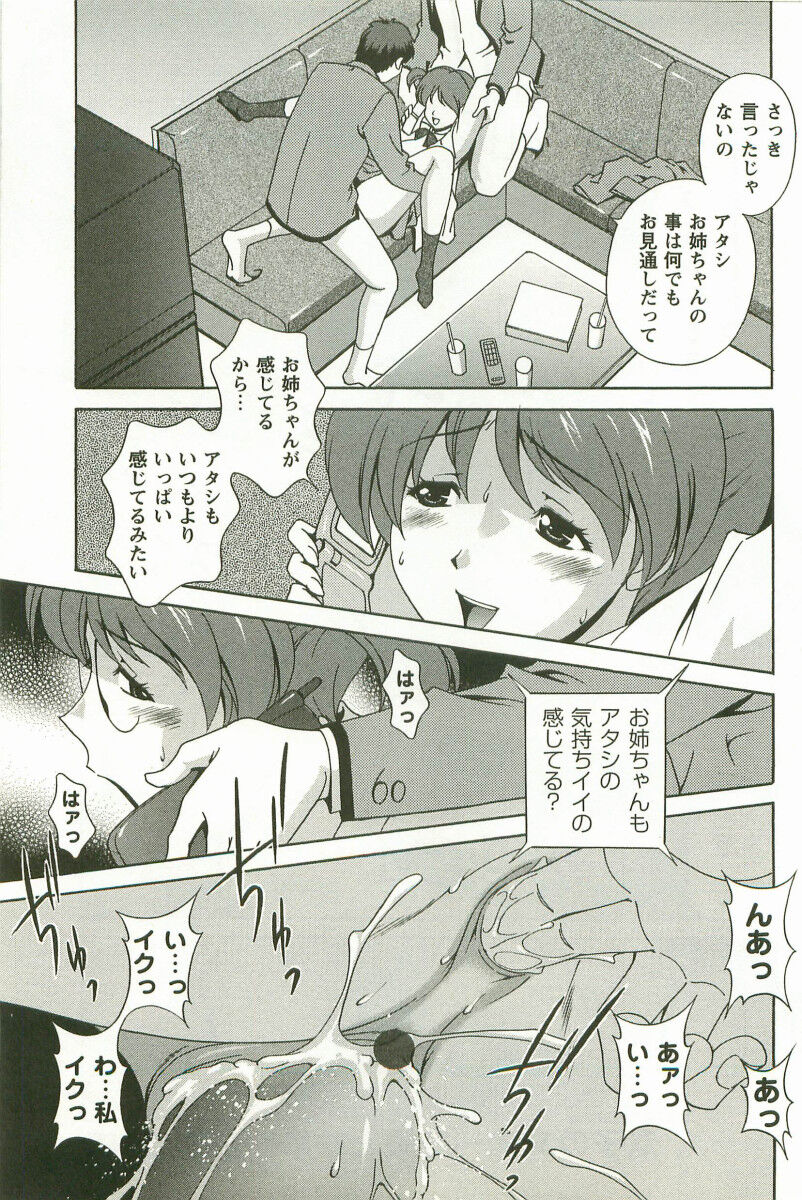 Hatsujou Message - Page 200