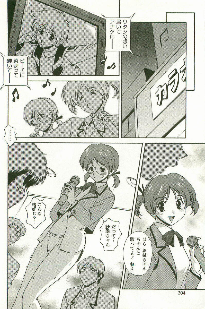 Hatsujou Message - Page 205