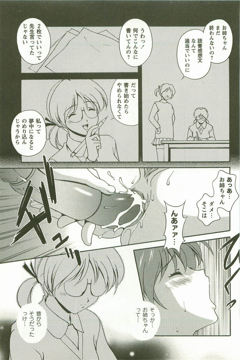 Hatsujou Message - Page 212