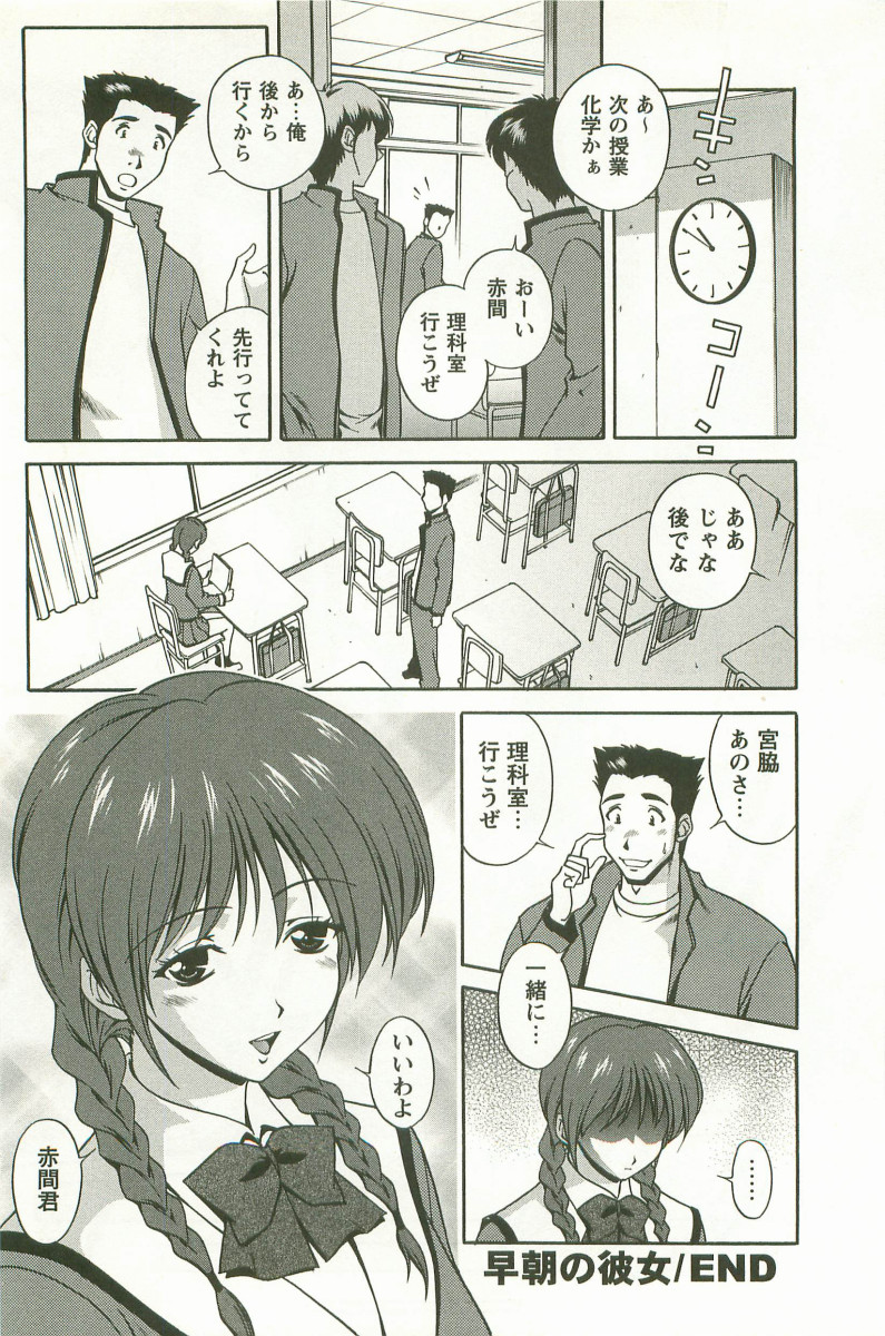 Hatsujou Message - Page 27