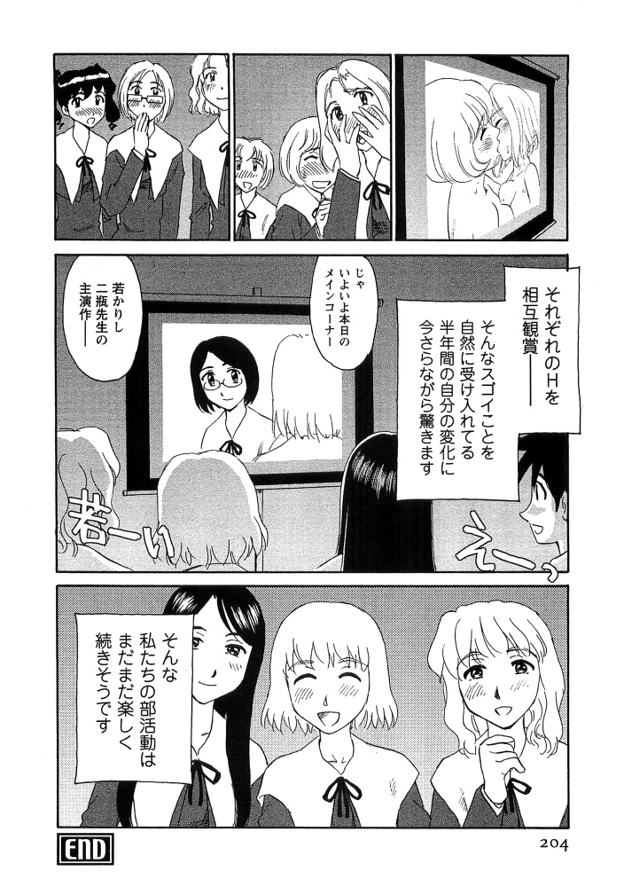 Hana no Iro - Colors of Flowers - Page 205