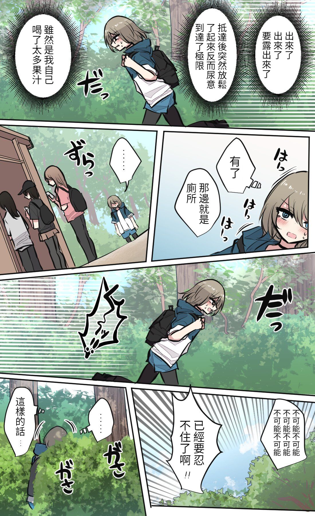 性欲バグってる４人組でキャンプ行く話 【醫學院好難讀CMUMT43個人翻譯】 - Page 15
