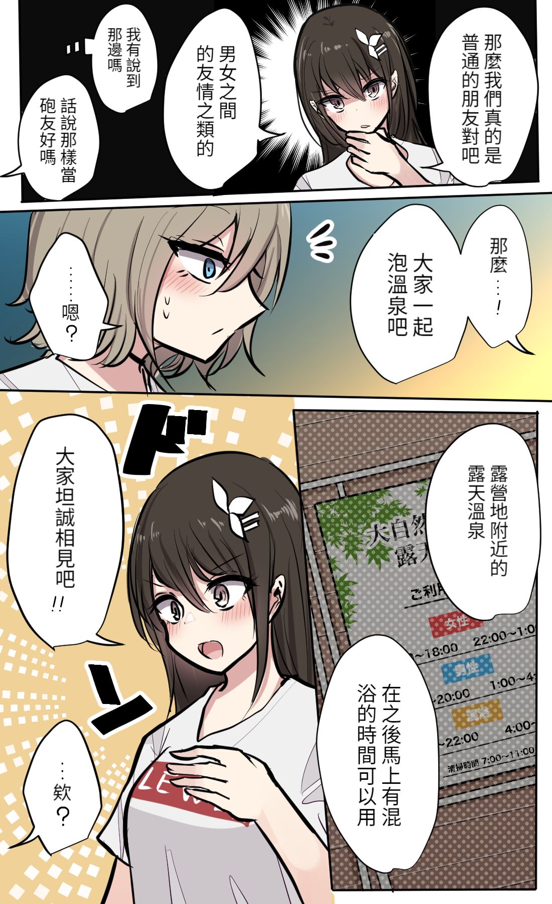 性欲バグってる４人組でキャンプ行く話 【醫學院好難讀CMUMT43個人翻譯】 - Page 40