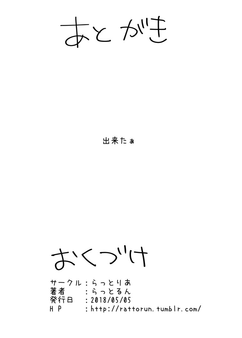 Reshia to 0-byou de Gattai - Page 17
