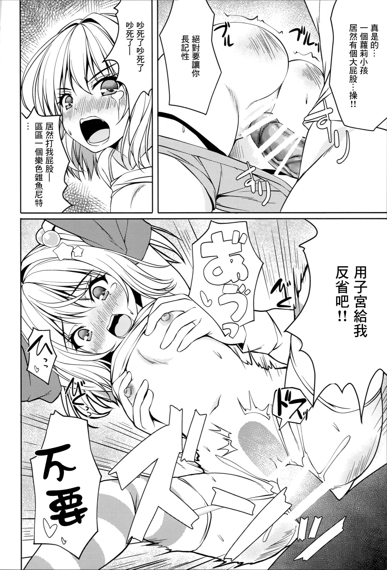 Mesugaki Flan o Wakarasero - Page 13