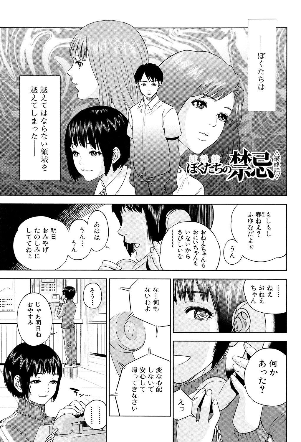 Boku-tachi no Kinki - Page 105