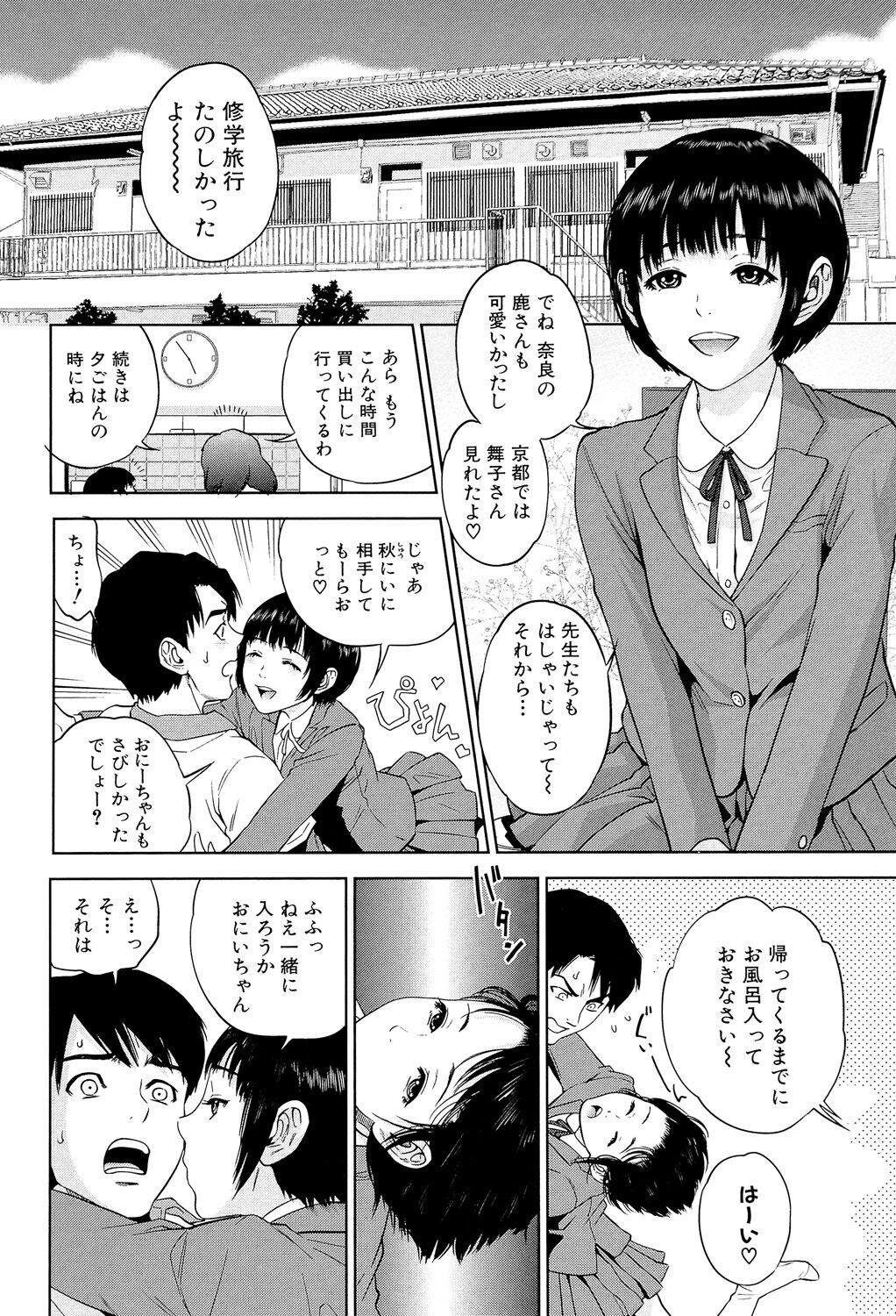 Boku-tachi no Kinki - Page 106