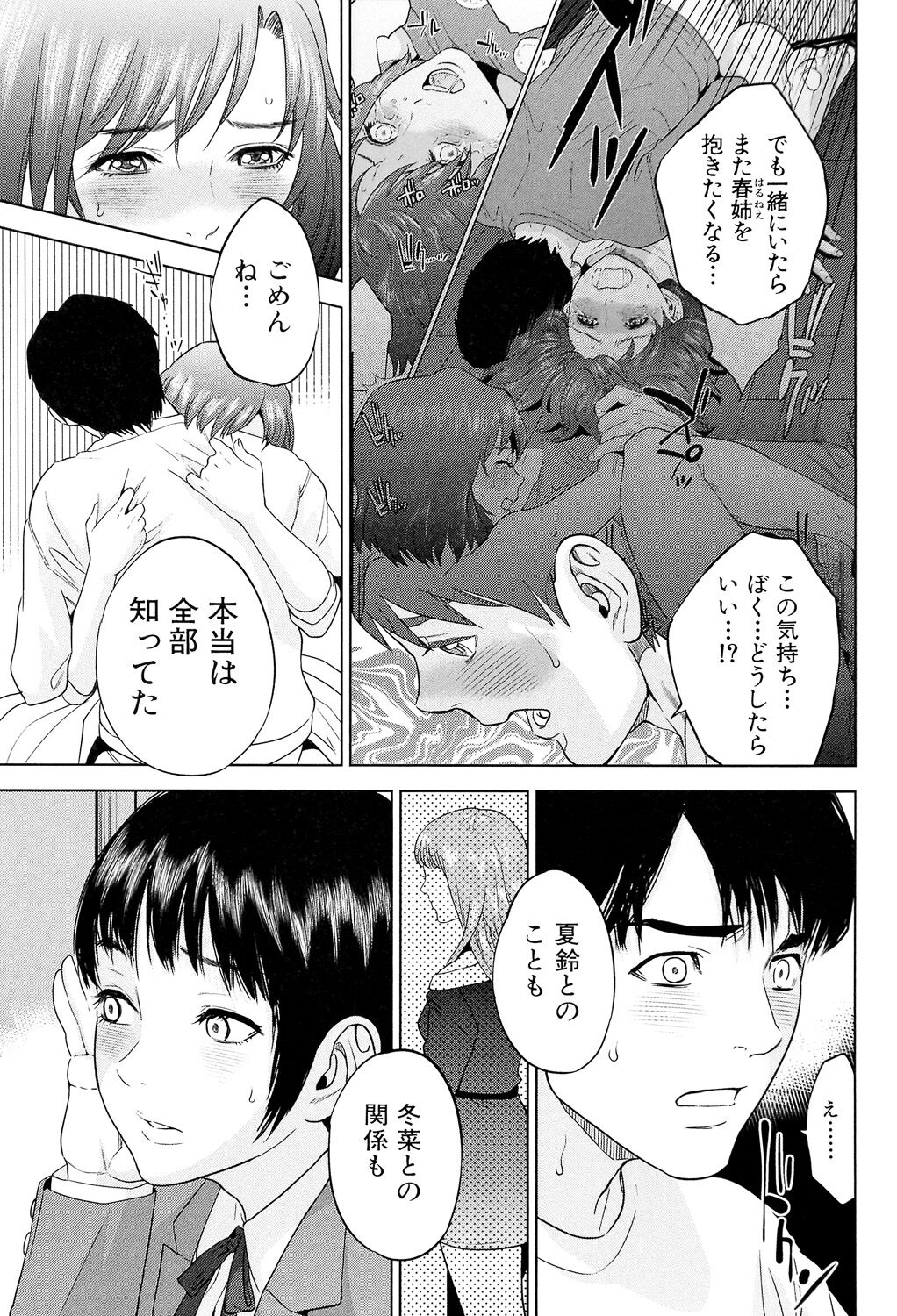 Boku-tachi no Kinki - Page 117