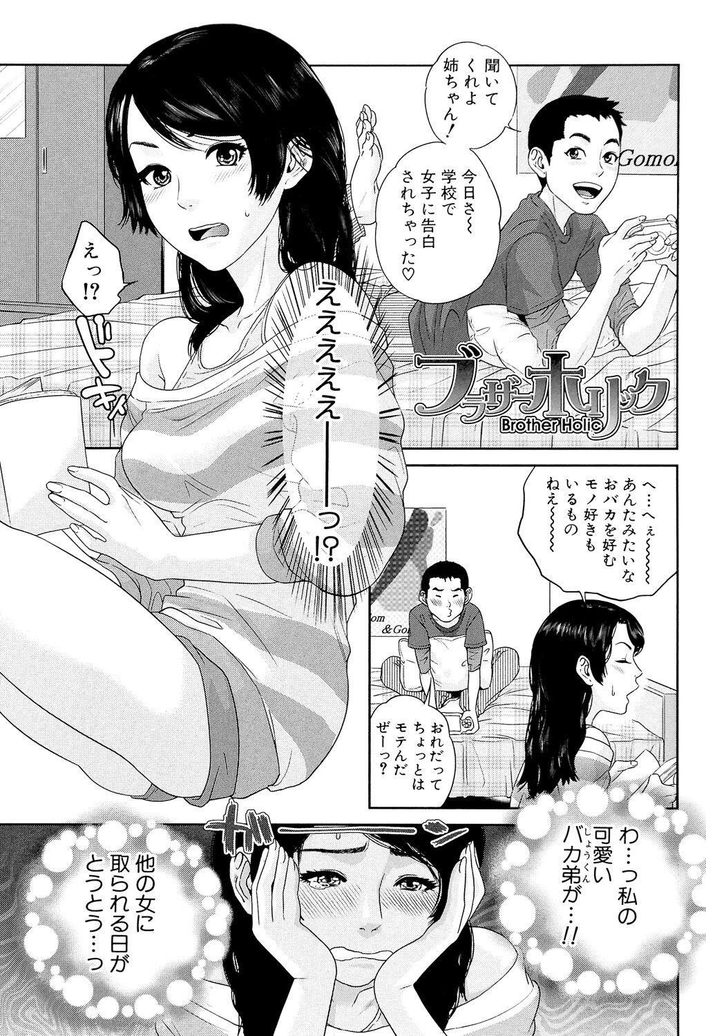 Boku-tachi no Kinki - Page 139