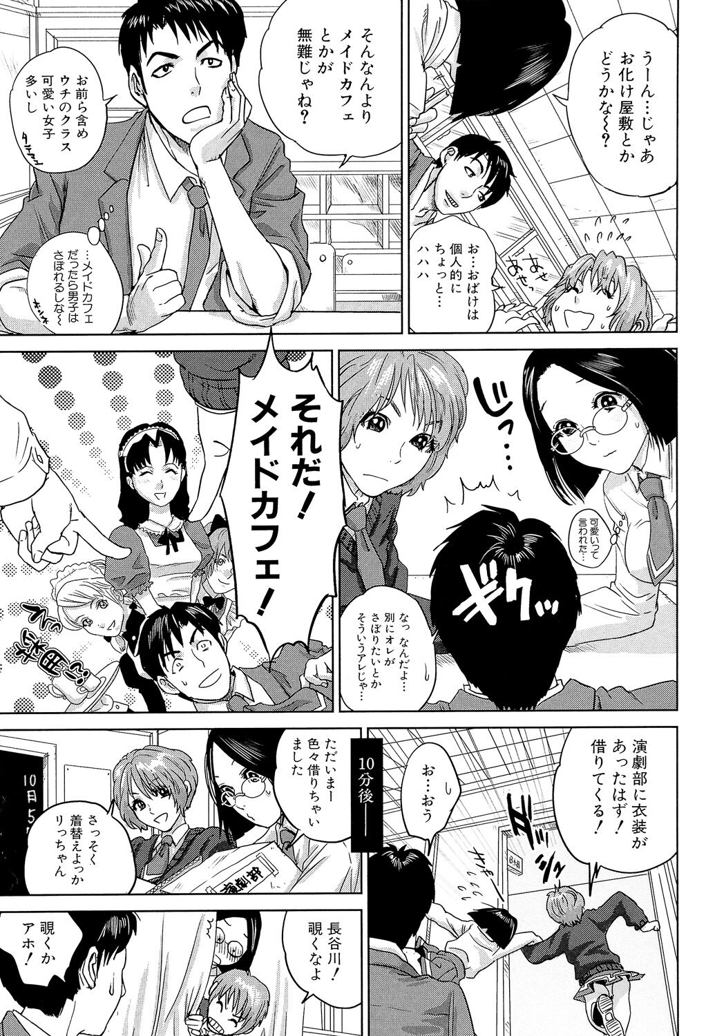 Boku-tachi no Kinki - Page 177