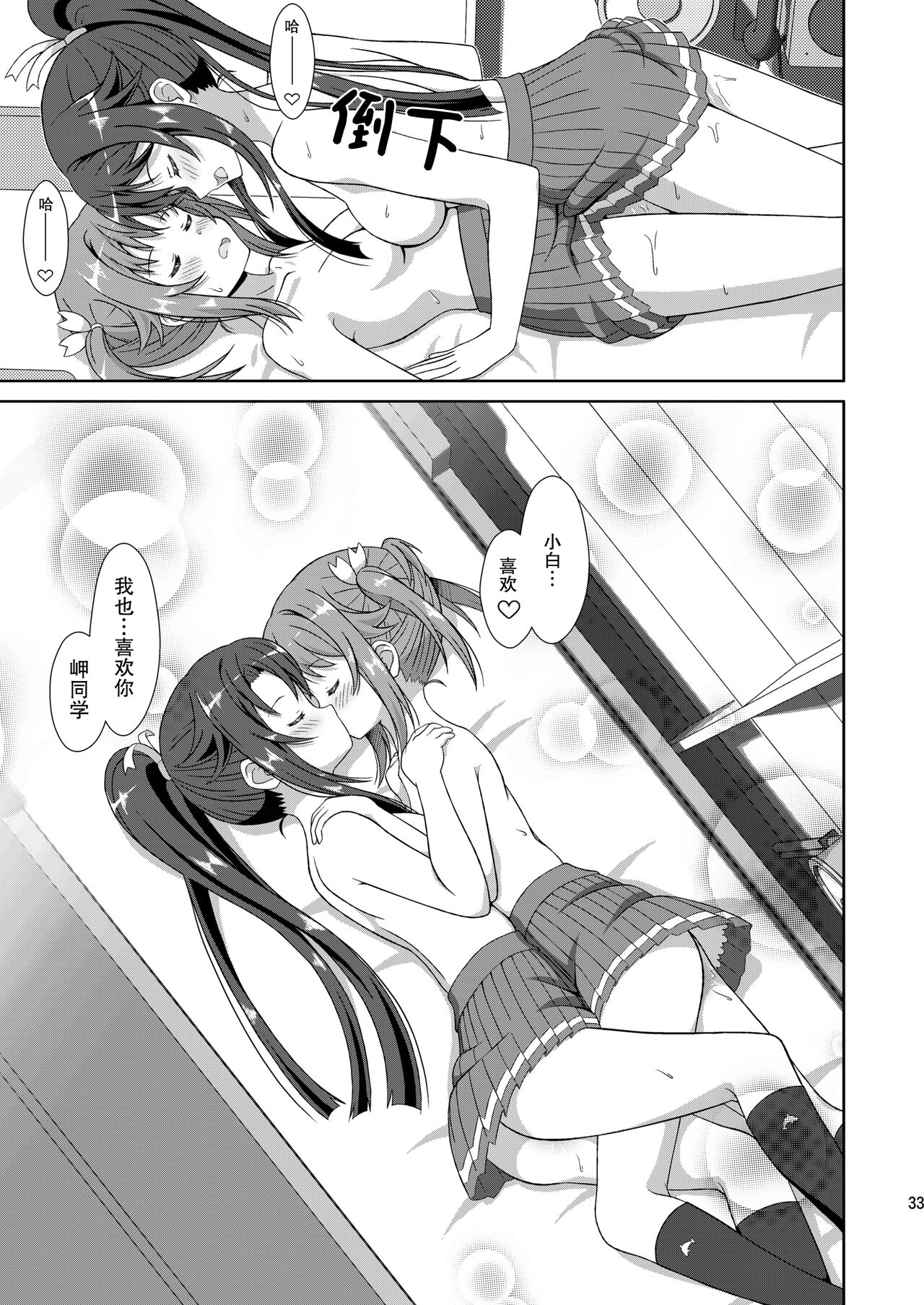 ShiroMike ga Ecchi Suru dake | 小白和明明只是在色色而已 - Page 33