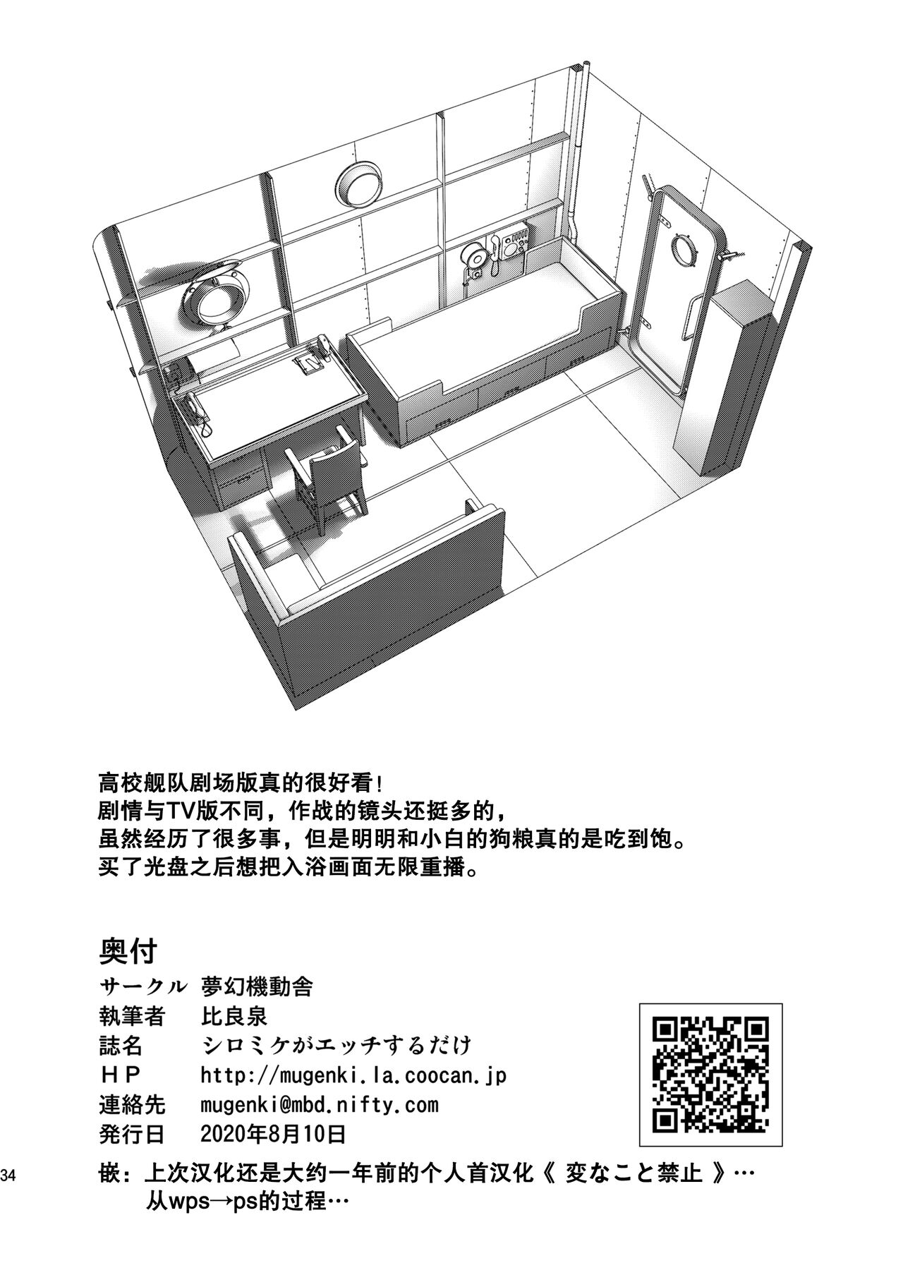 ShiroMike ga Ecchi Suru dake | 小白和明明只是在色色而已 - Page 34